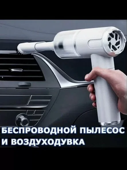 Беспроводной пылесос для авто и дома - миниатюра 5