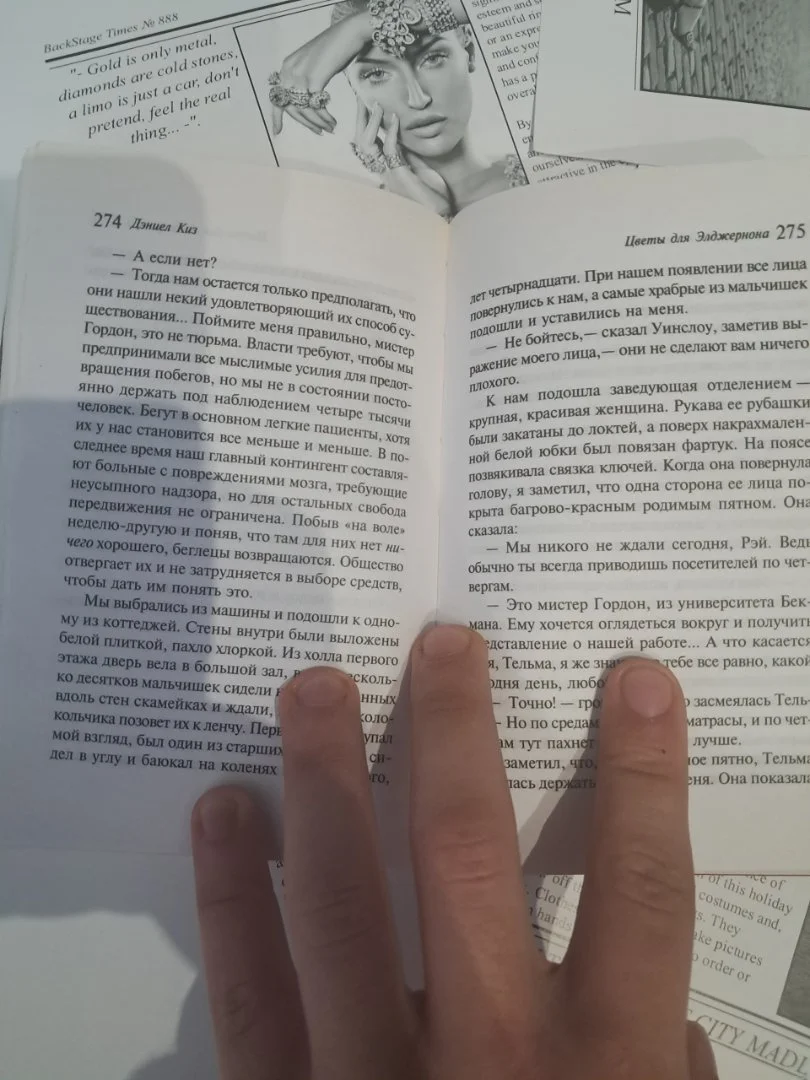 Дэниел Киз «Цветы для Элджернона» — Эксмо, 2019 - миниатюра 6