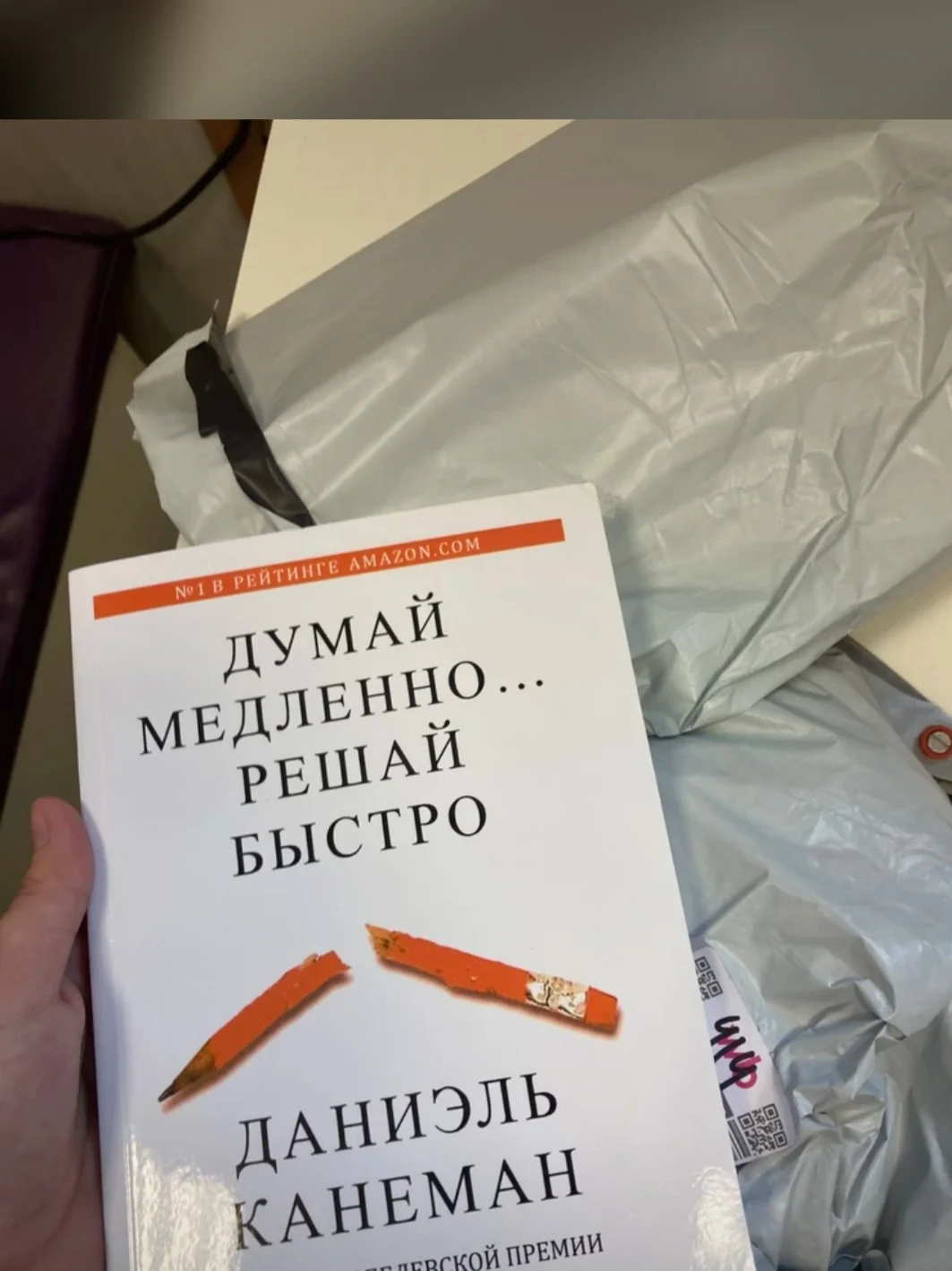Книга:"Думай медленно решай быстро " мягкий переплёт,  краткая версия - миниатюра 2