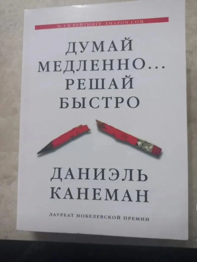 Книга:"Думай медленно решай быстро " мягкий переплёт,  краткая версия - миниатюра 3