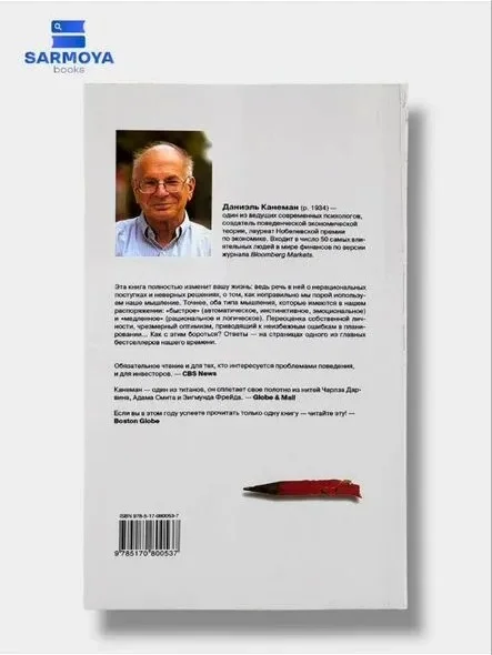 Книга:"Думай медленно решай быстро " мягкий переплёт,  краткая версия - миниатюра 4