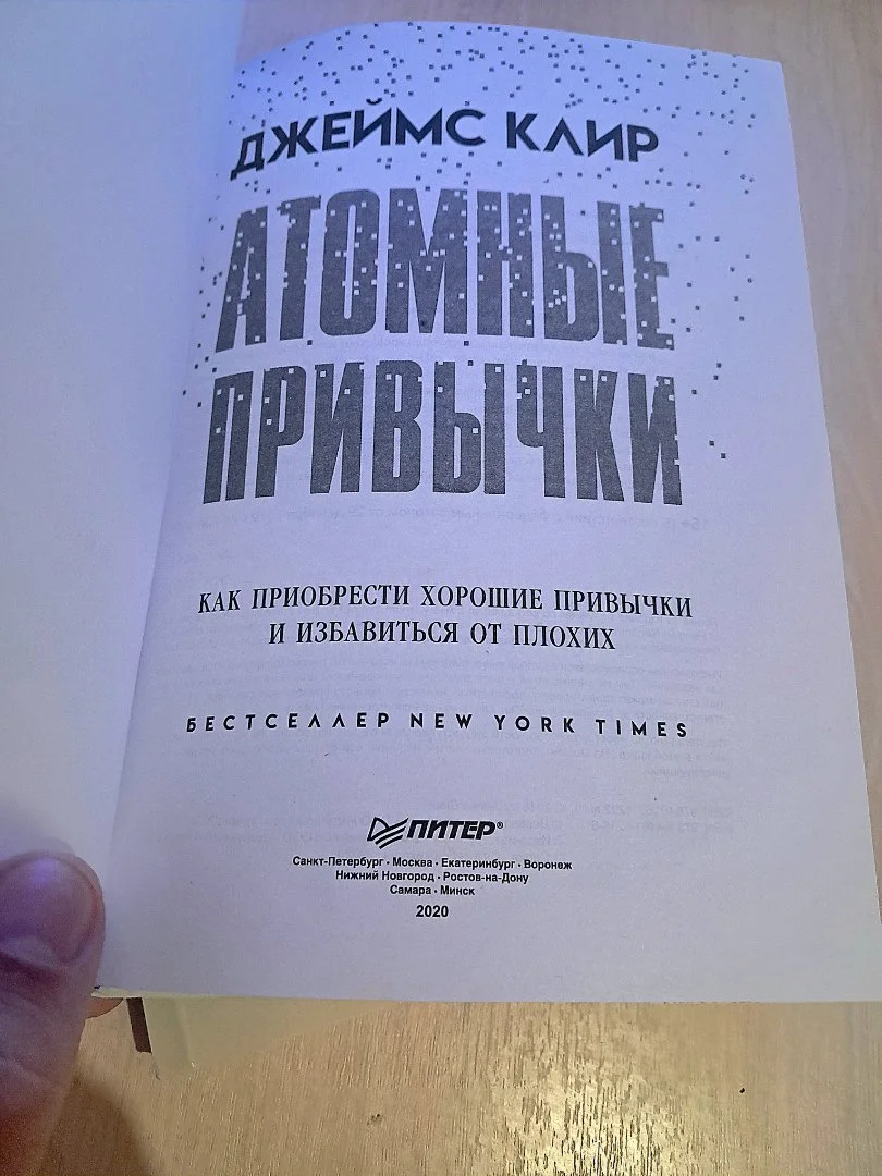 Книга Атомные привычки" в твёрдом переплёте, новая - миниатюра 2