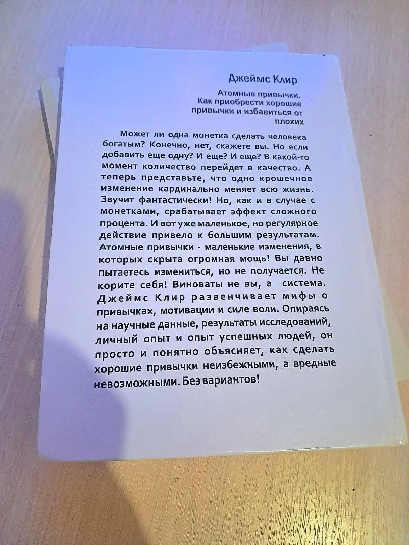 Книга Атомные привычки" в твёрдом переплёте, новая - миниатюра 3