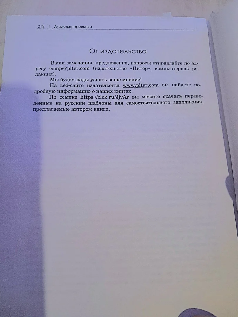 Книга Атомные привычки" в твёрдом переплёте, новая - миниатюра 4