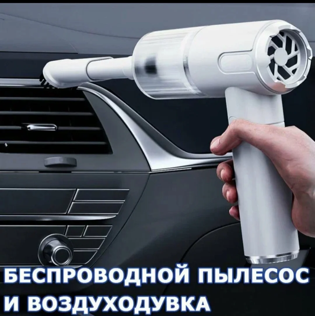 Пылесос для автомобиля, два режима, новый - миниатюра 3