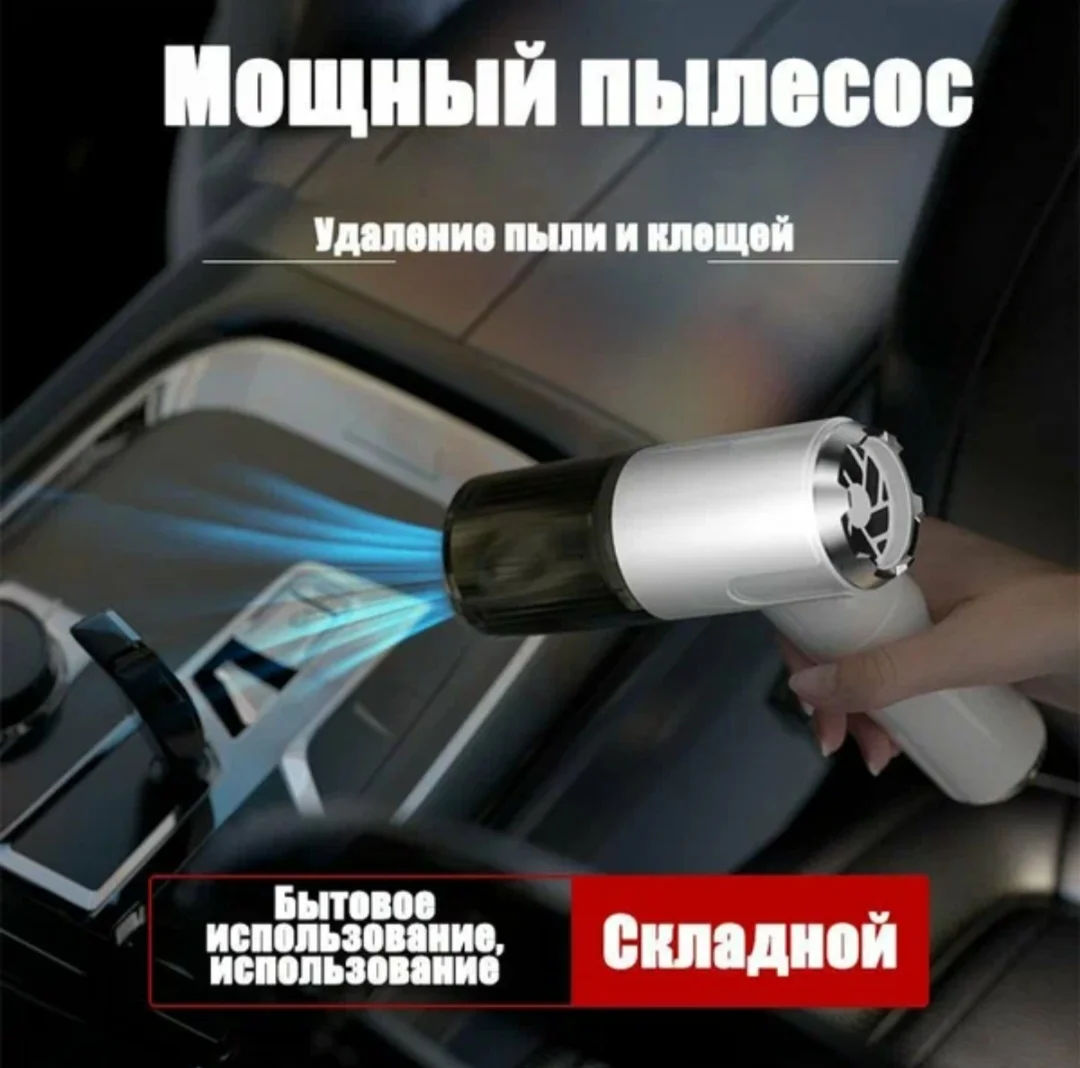 Пылесос для автомобиля, два режима, новый - миниатюра 4