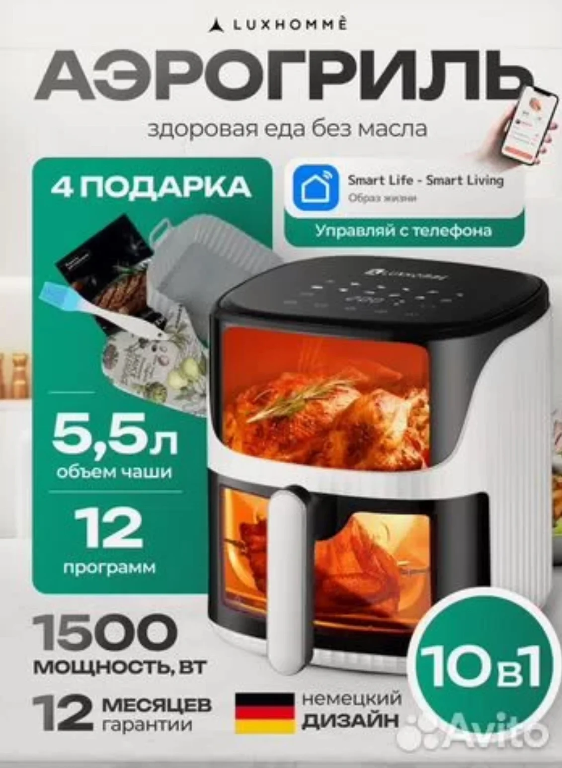 Аэрогриль - изображение 1