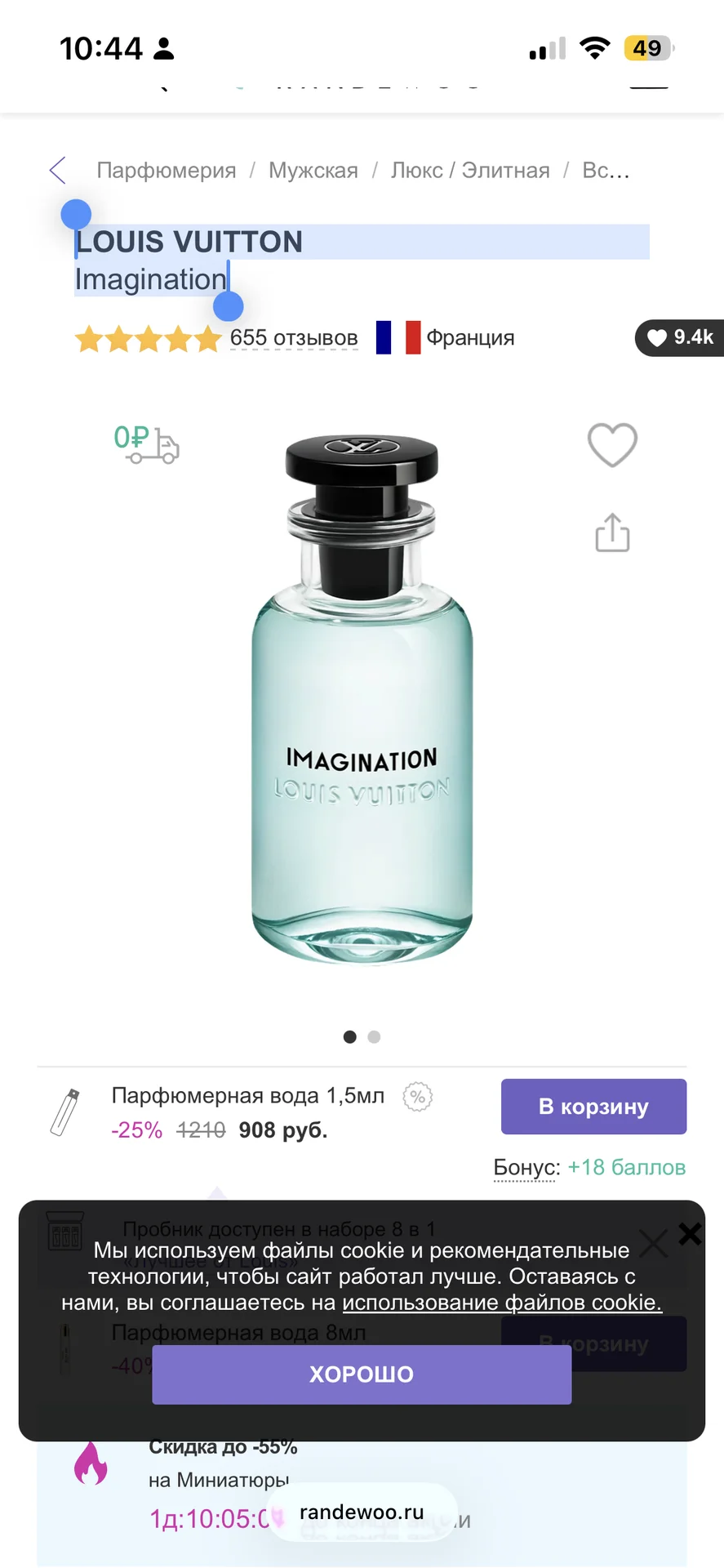 LOUIS VUITTON Imagination на распив - изображение 1