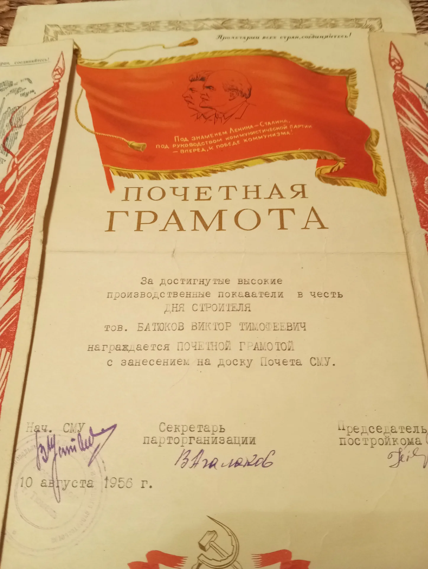 Грамоты СССР - миниатюра 2