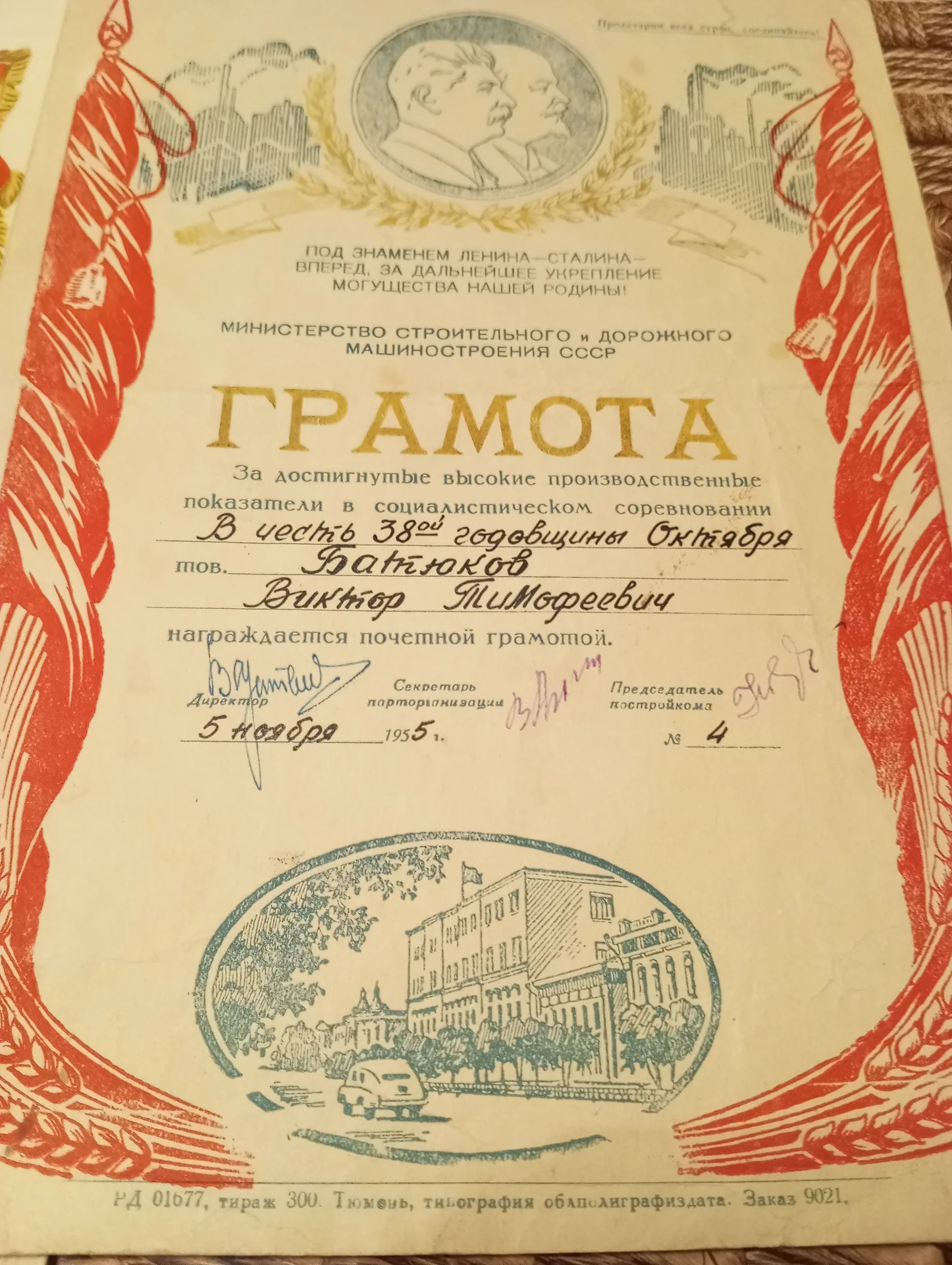 Грамоты СССР - миниатюра 3