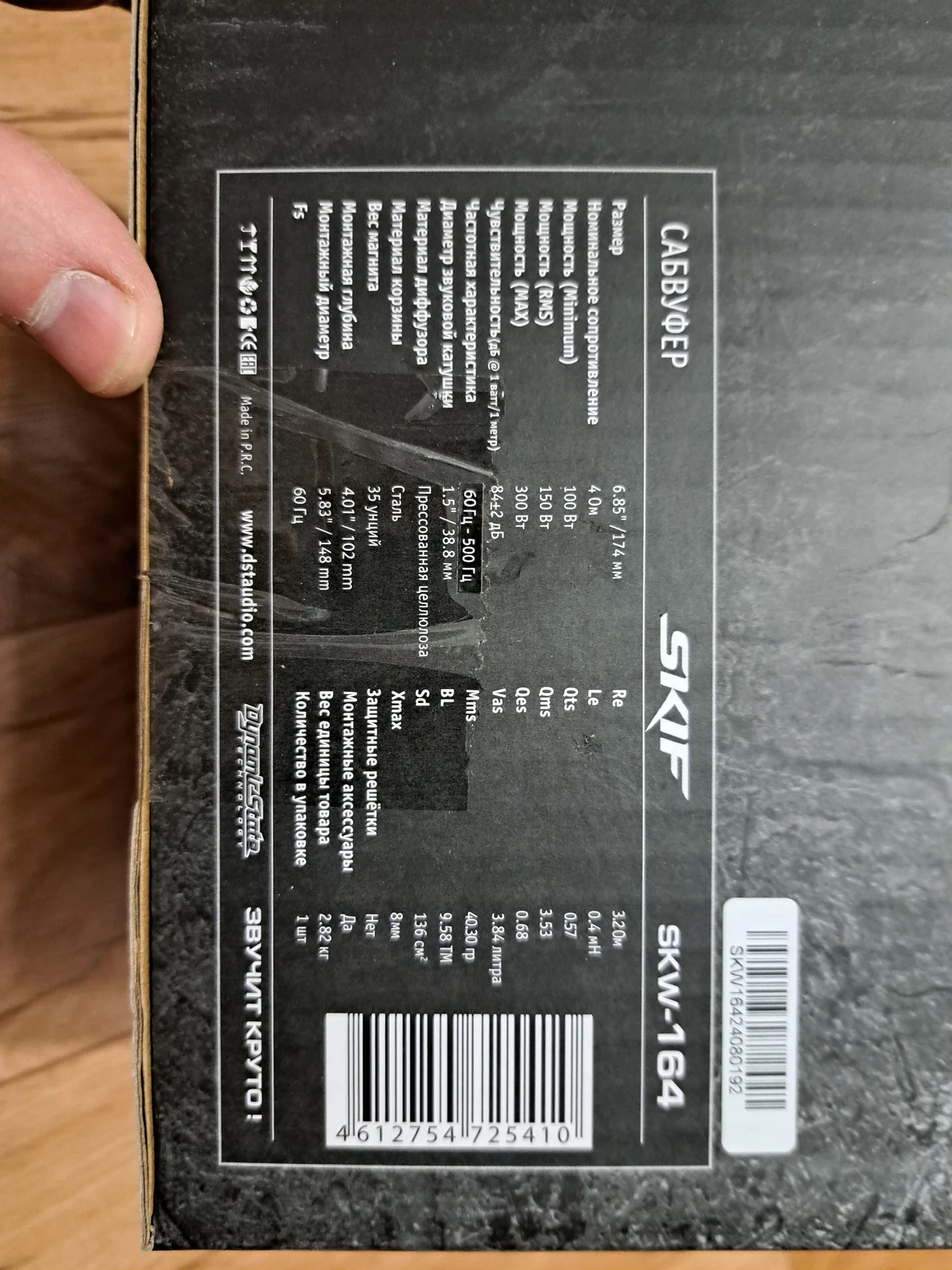 2шт сабвуферы 6,5" Dynamic State Skif - миниатюра 7