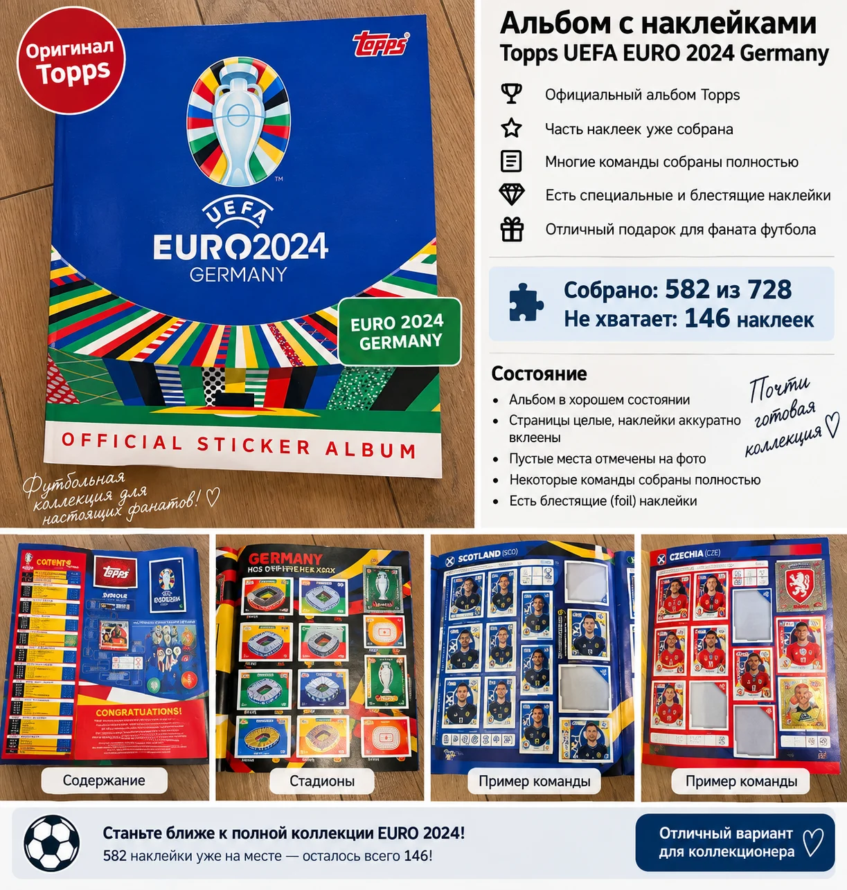 Topps UEFA EURO 2024 Germany — альбом с наклейками - изображение 1