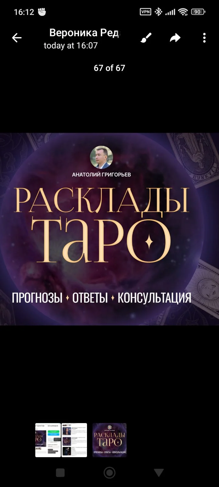 Чистка от бесов, порчи , плохих болезней - миниатюра 2