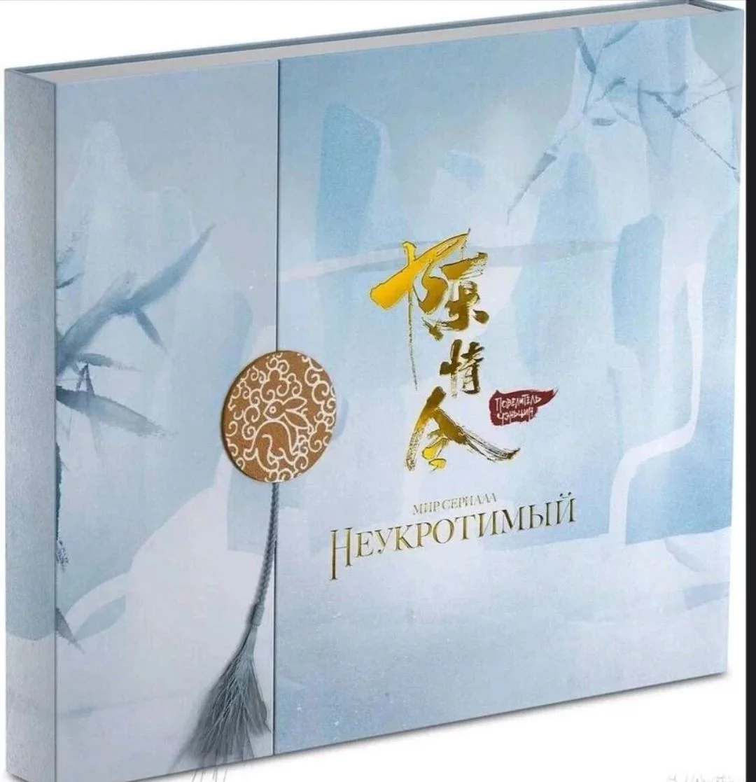 Коллекционное издание Неукротимый - изображение 1