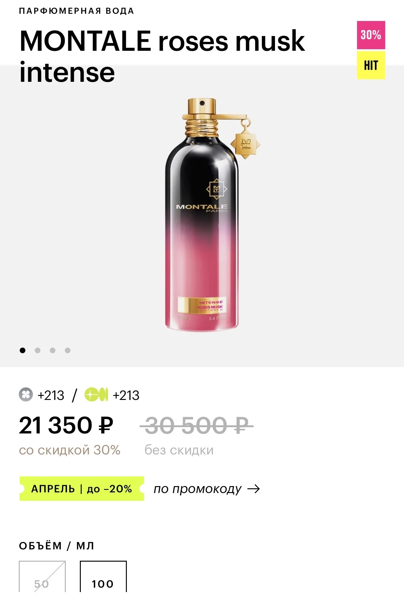 MONTALE INTENSE ROSES MUSK - изображение 1