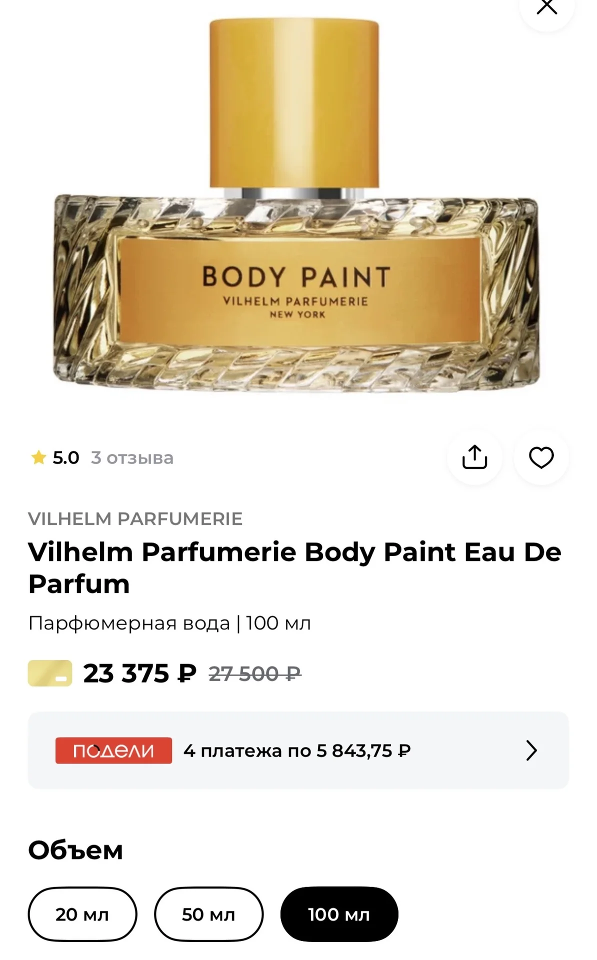 Vilhelm Parfumerie Body Paint - миниатюра 3