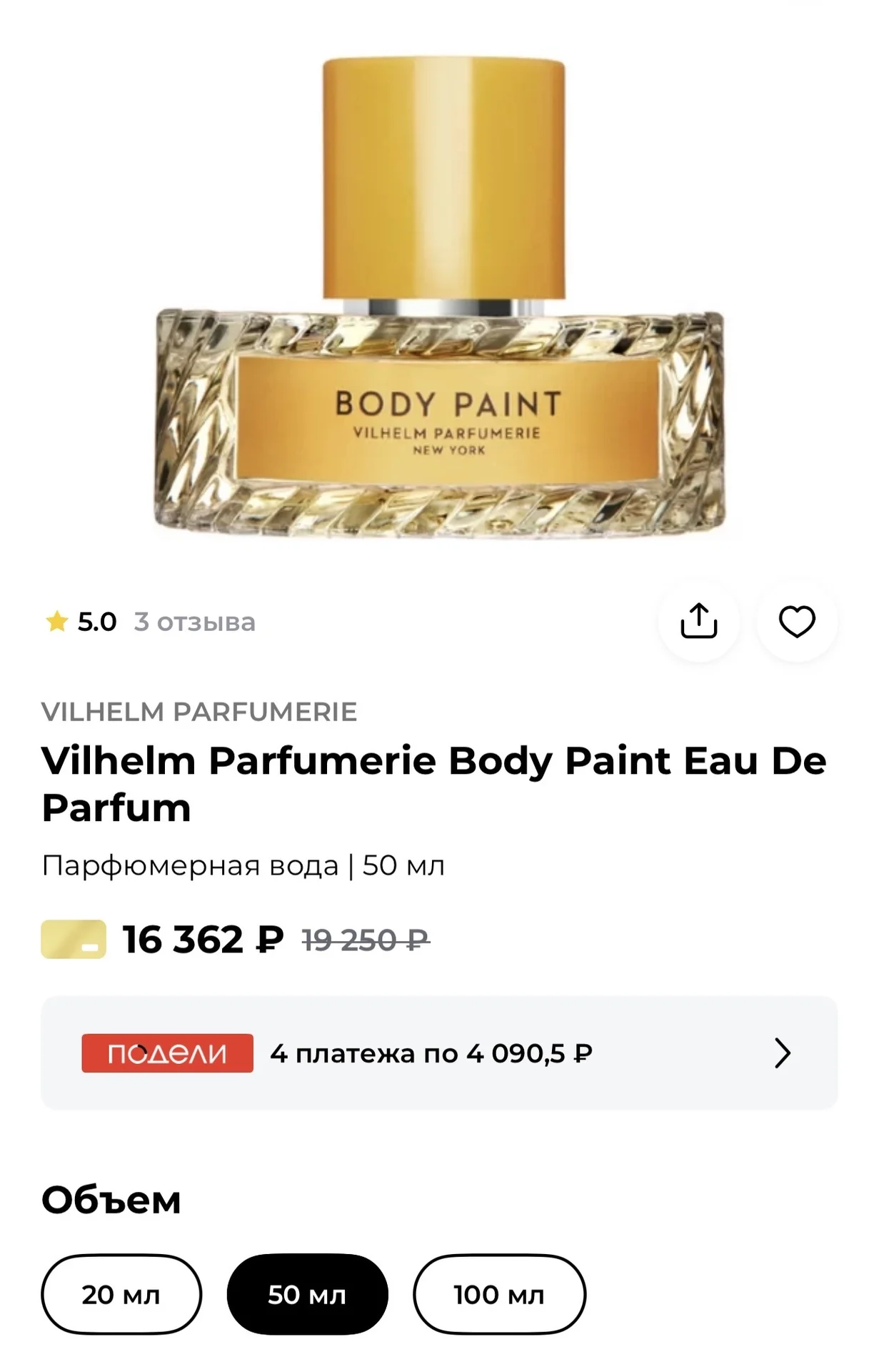 Vilhelm Parfumerie Body Paint - миниатюра 4