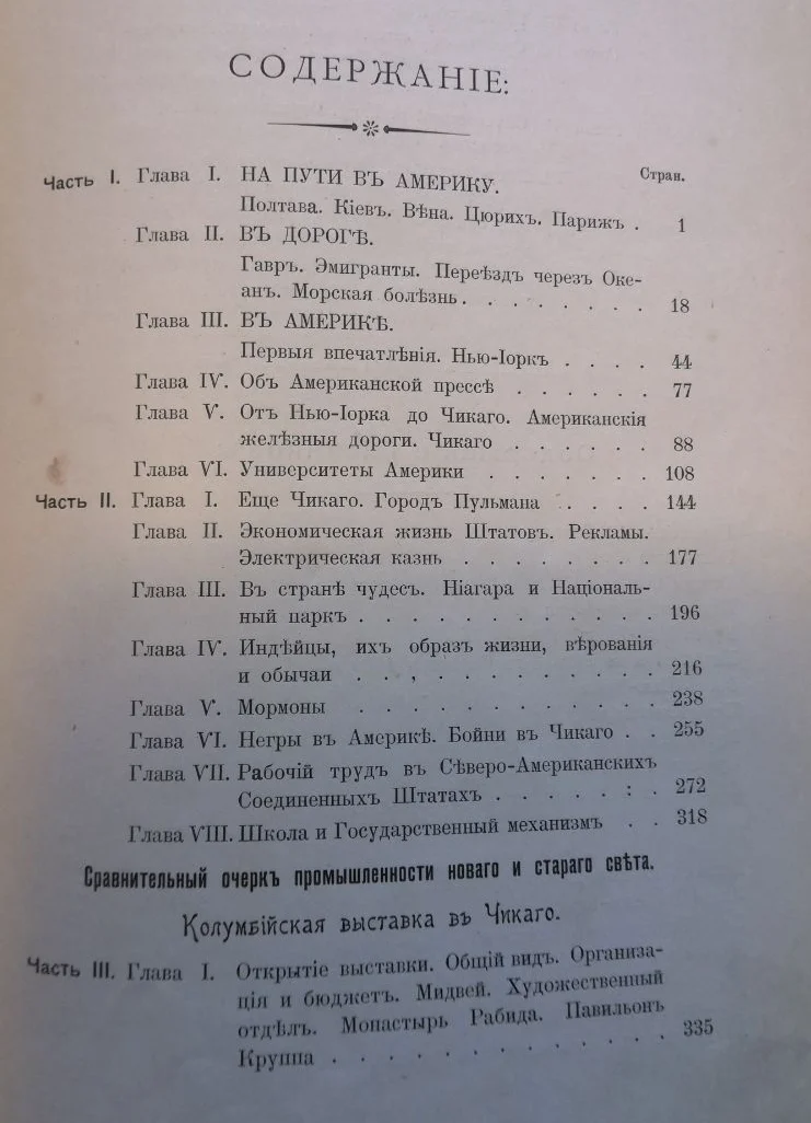 Святловский В.В. По белу свету. За Атлантическим океаном 1898 - миниатюра 5