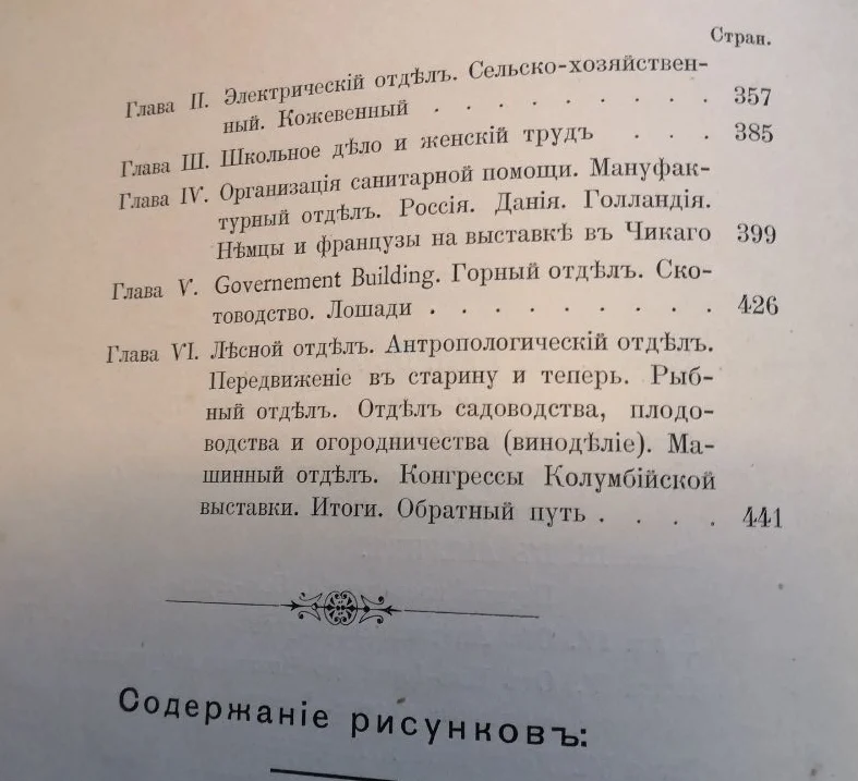 Святловский В.В. По белу свету. За Атлантическим океаном 1898 - миниатюра 6