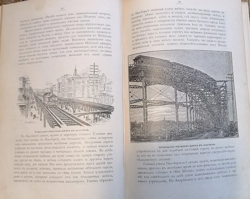 Святловский В.В. По белу свету. За Атлантическим океаном 1898 - миниатюра 9