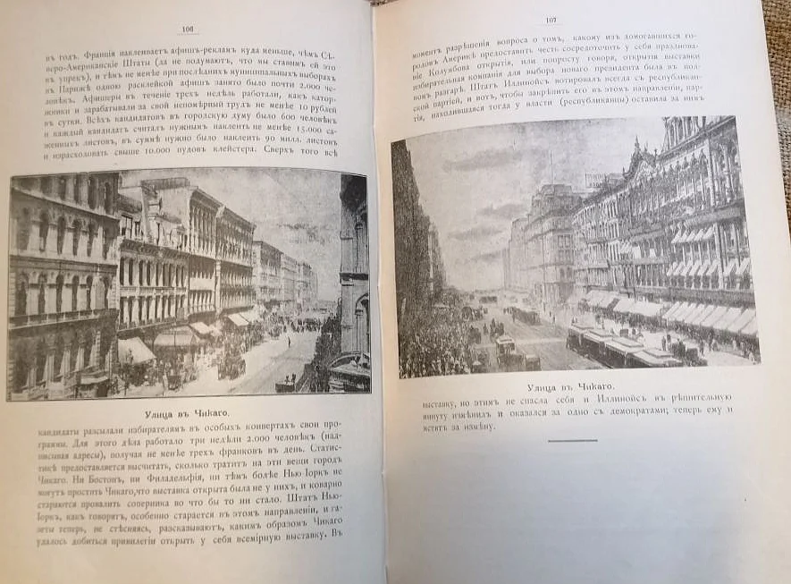 Святловский В.В. По белу свету. За Атлантическим океаном 1898 - миниатюра 10