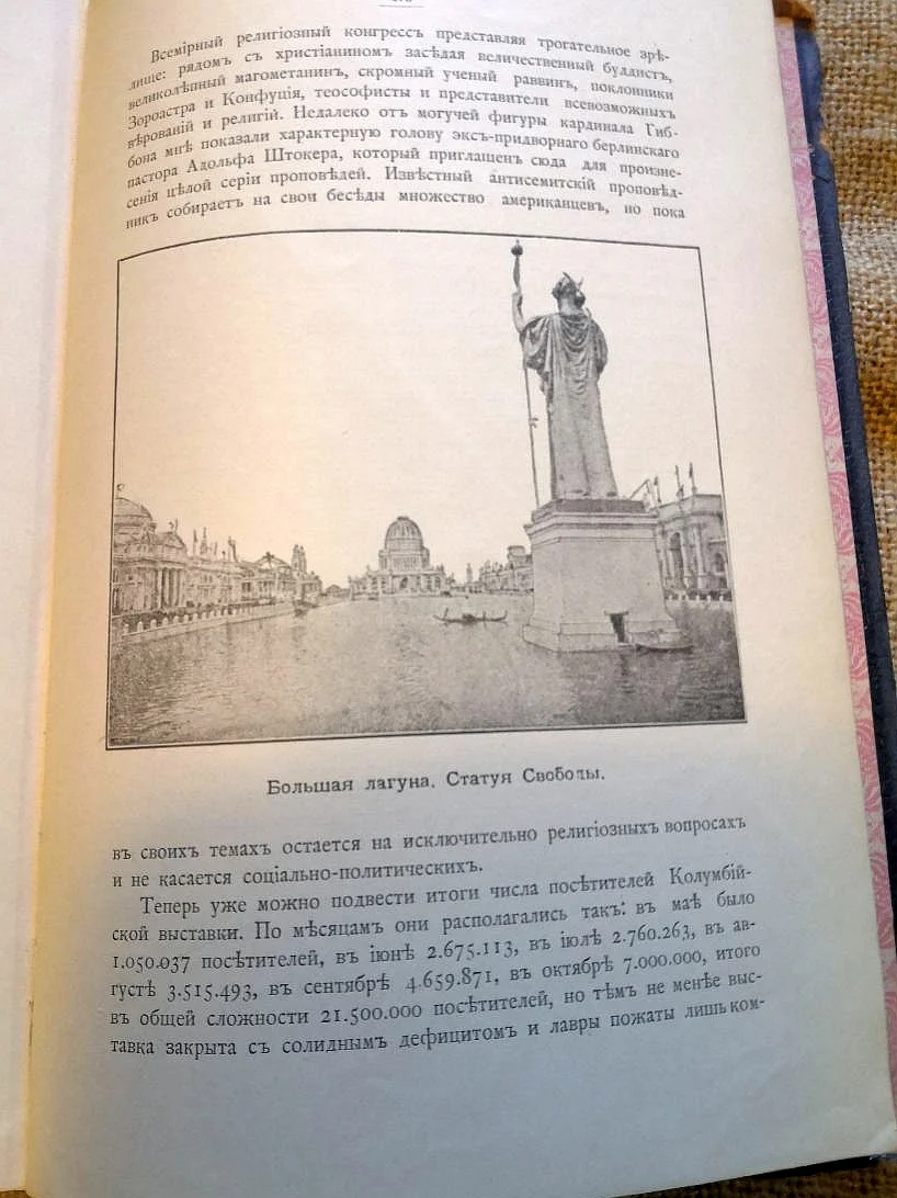 Святловский В.В. По белу свету. За Атлантическим океаном 1898 - миниатюра 12