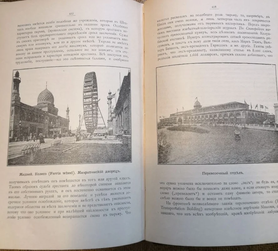 Святловский В.В. По белу свету. За Атлантическим океаном 1898 - миниатюра 13
