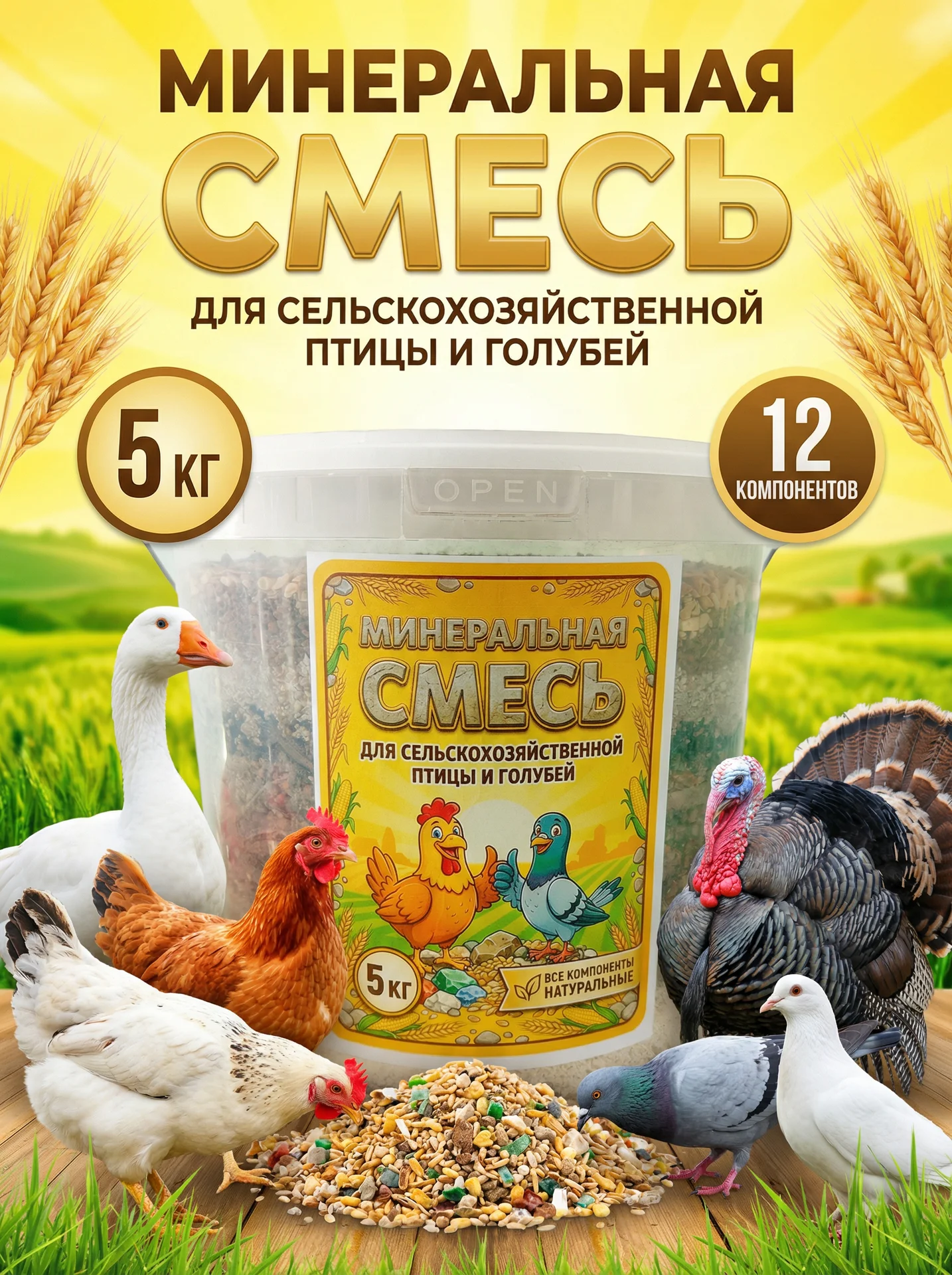Минеральная смесь для голубей и с/х птицы. - изображение 1
