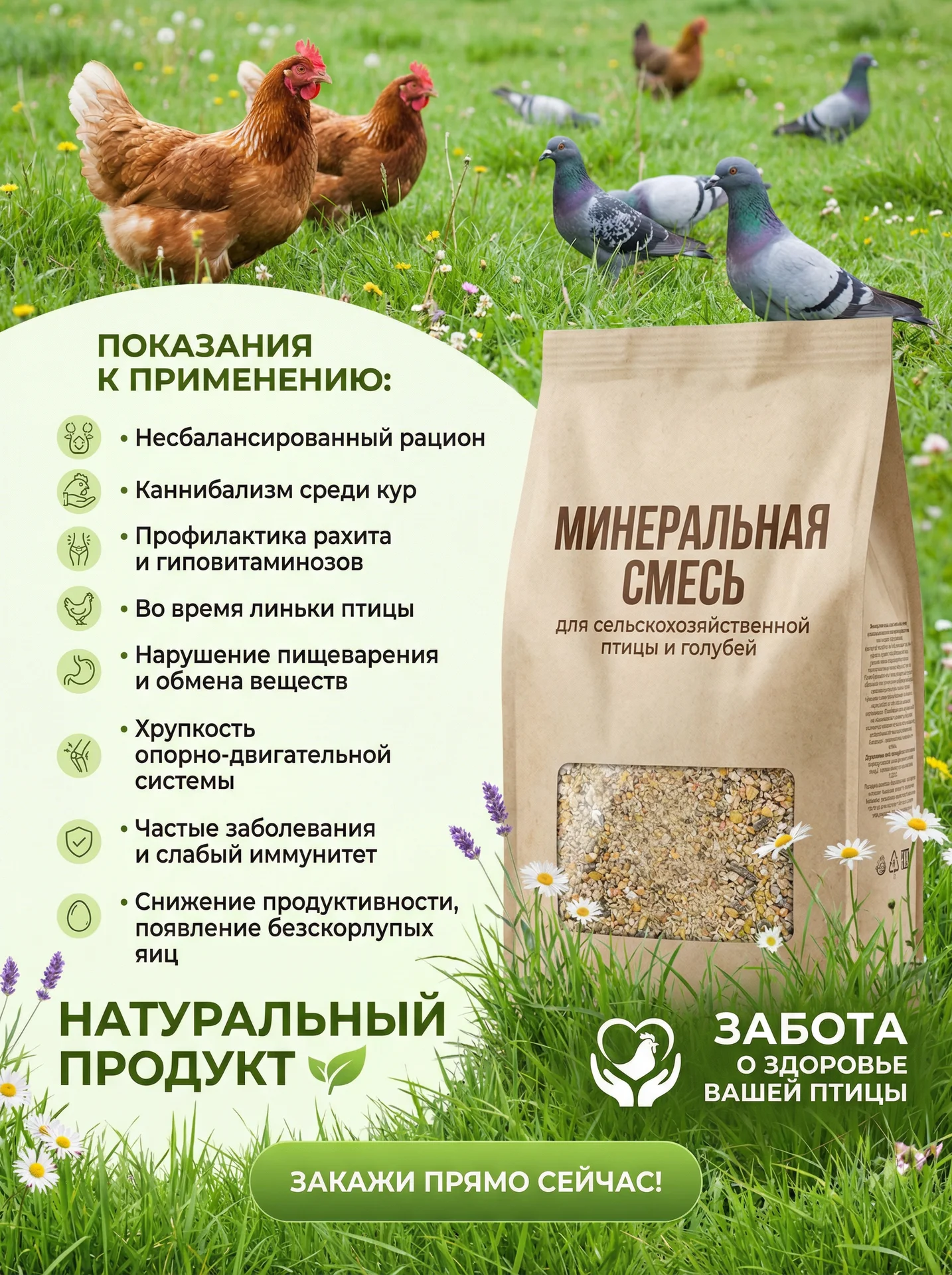 Минеральная смесь для голубей и с/х птицы. - миниатюра 4