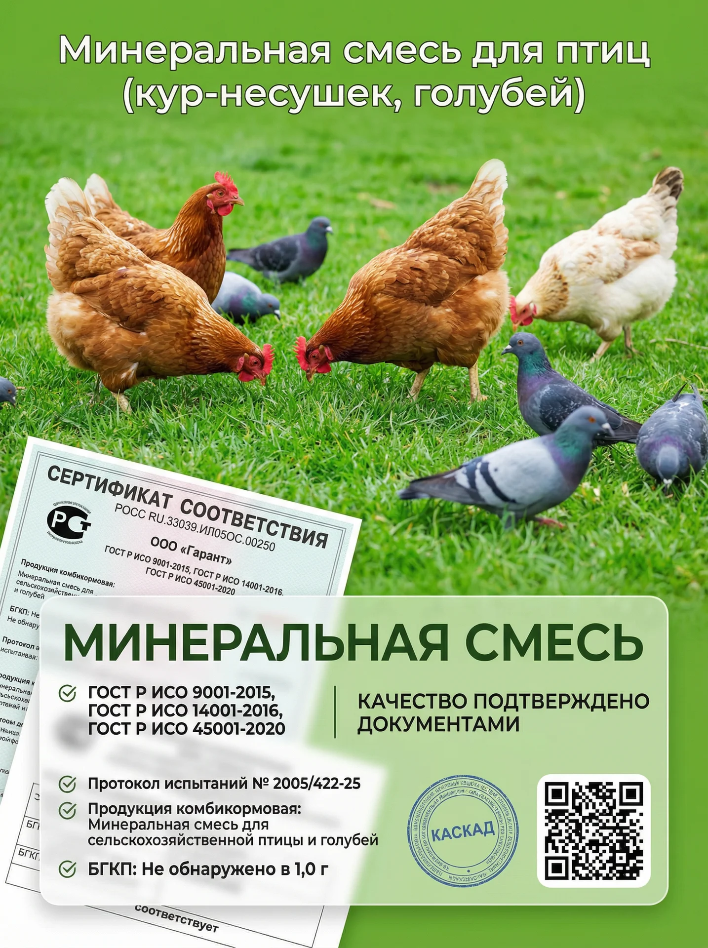 Минеральная смесь для голубей и с/х птицы. - миниатюра 5