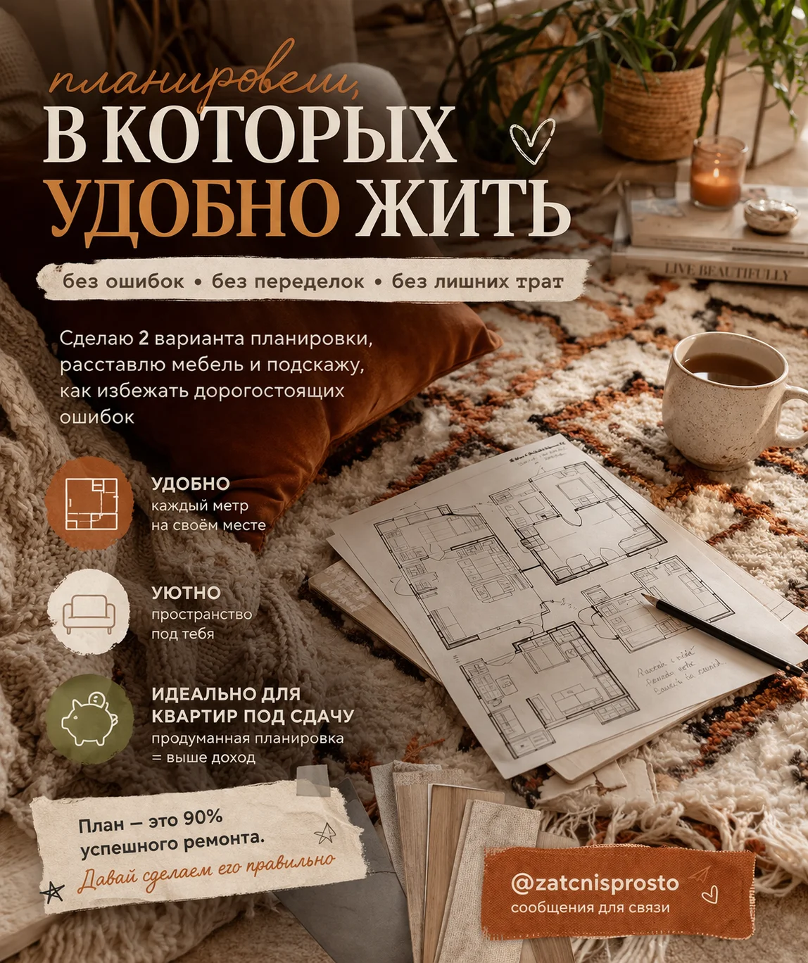 Планировка, в которой удобно жить - миниатюра 2