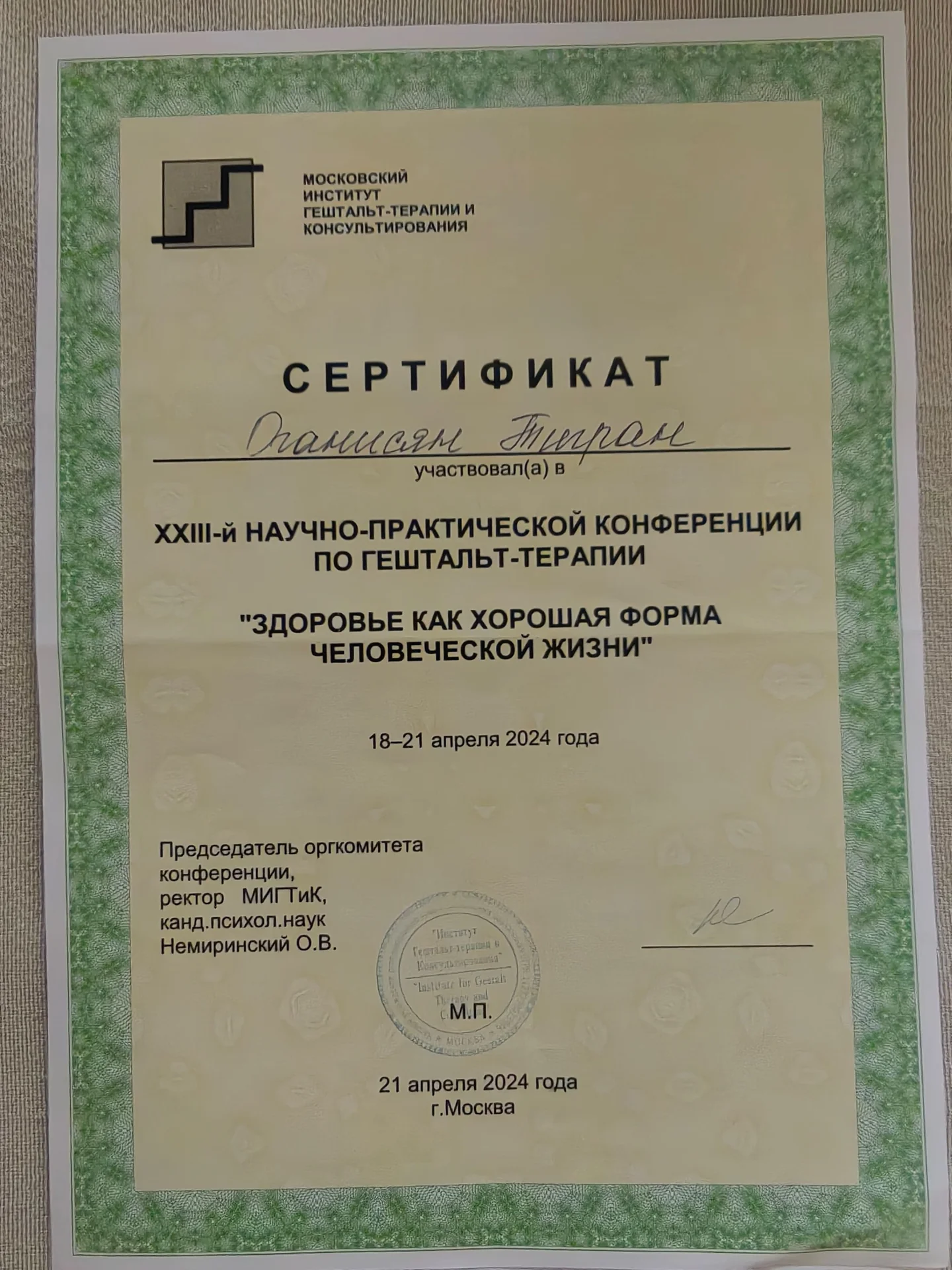 Психолог, Гештальт терапевт - миниатюра 6