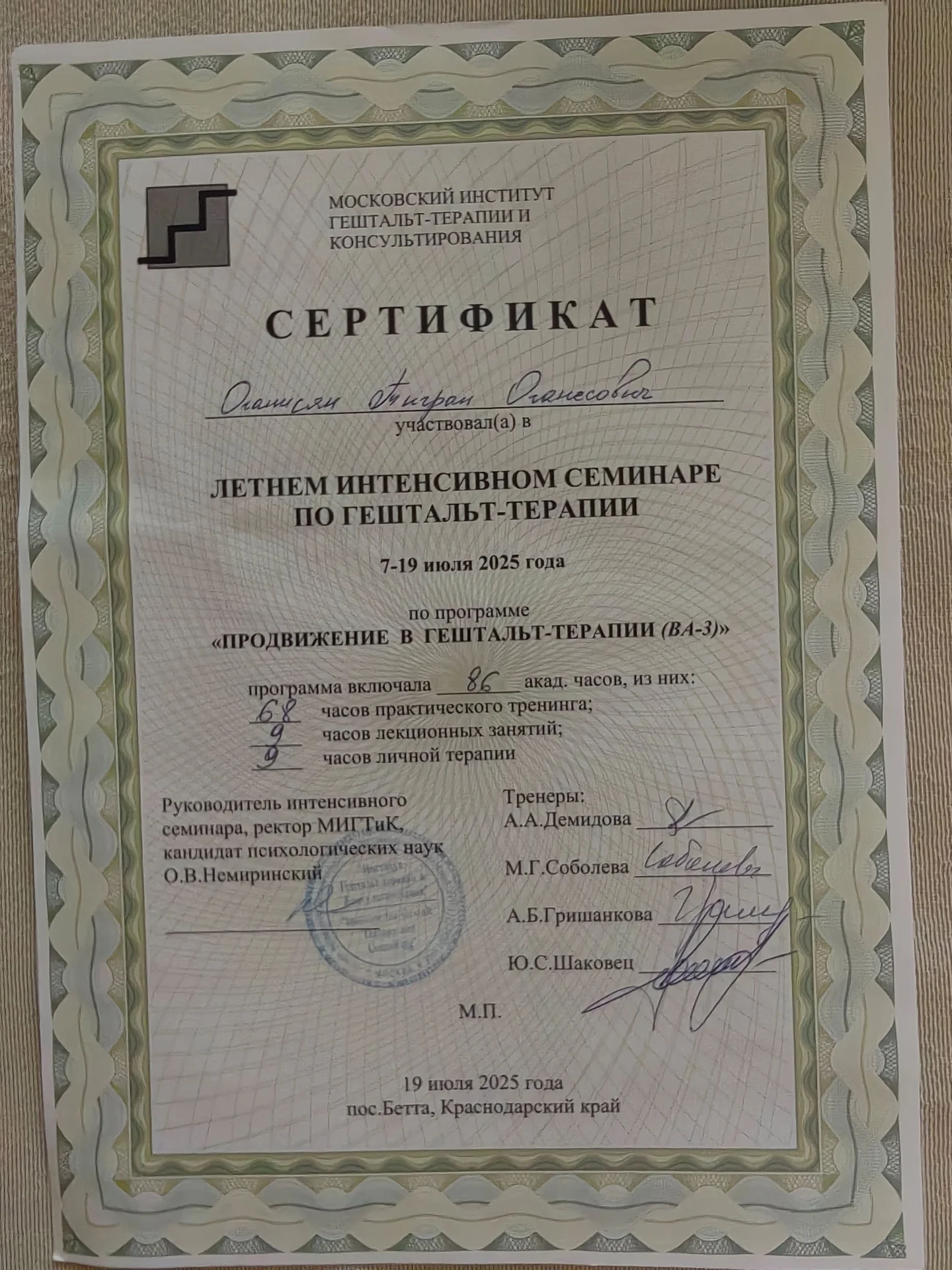 Психолог, Гештальт терапевт - миниатюра 7