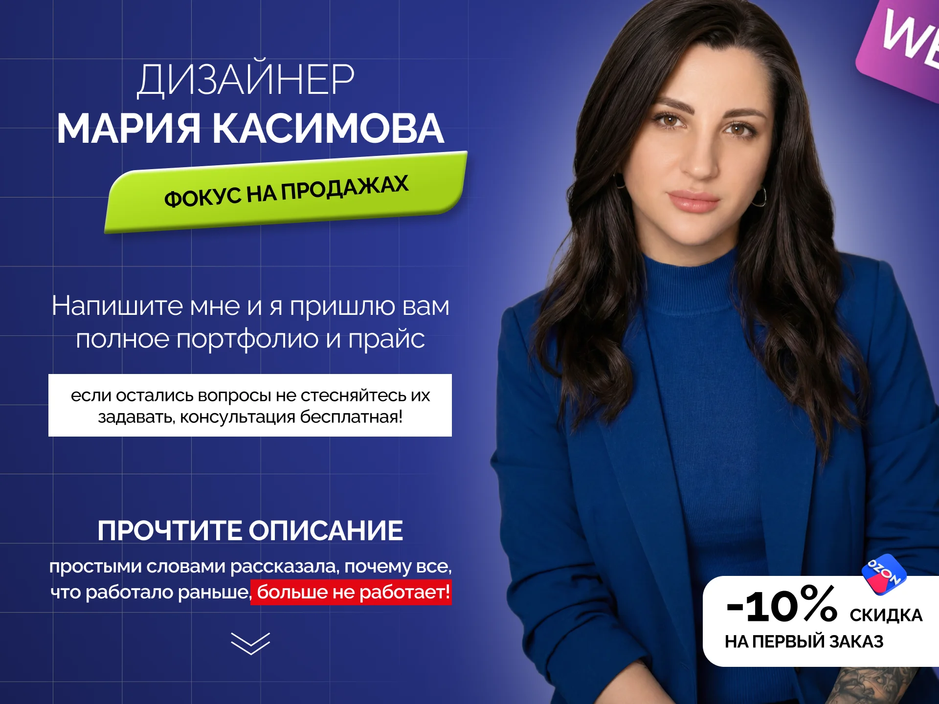 Инфографика для маркетплейсов. ПОДАРОК анимация - миниатюра 8
