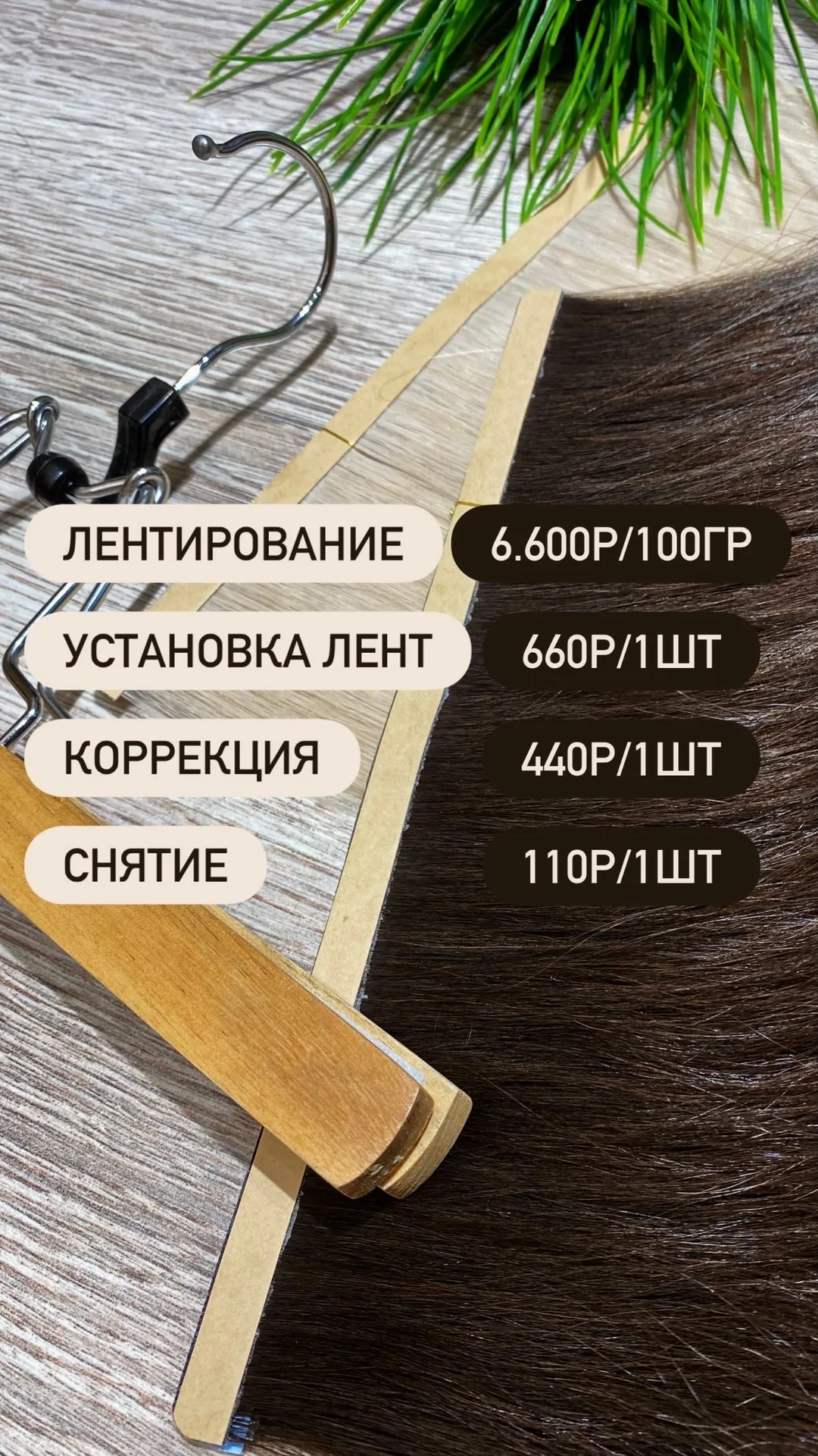 Лентирование волос - миниатюра 2