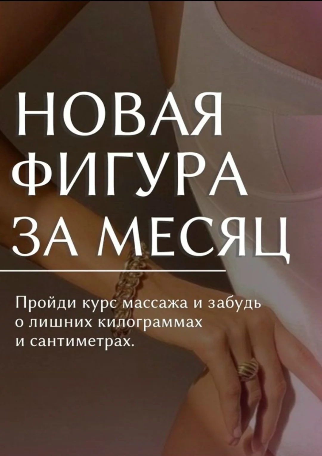 Аппаратный массаж, вакуумный, RF, лифтинг - миниатюра 2
