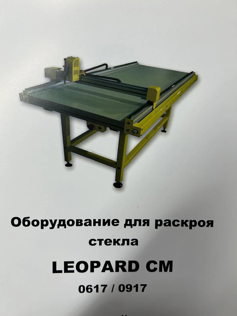 Станок Leopard CM 0917 с чпу для резки стекла - миниатюра 2
