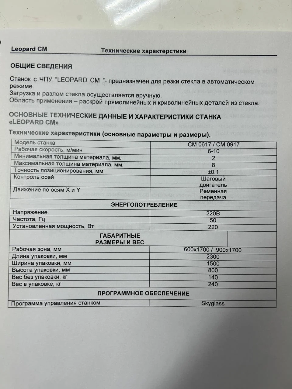 Станок Leopard CM 0917 с чпу для резки стекла - миниатюра 4