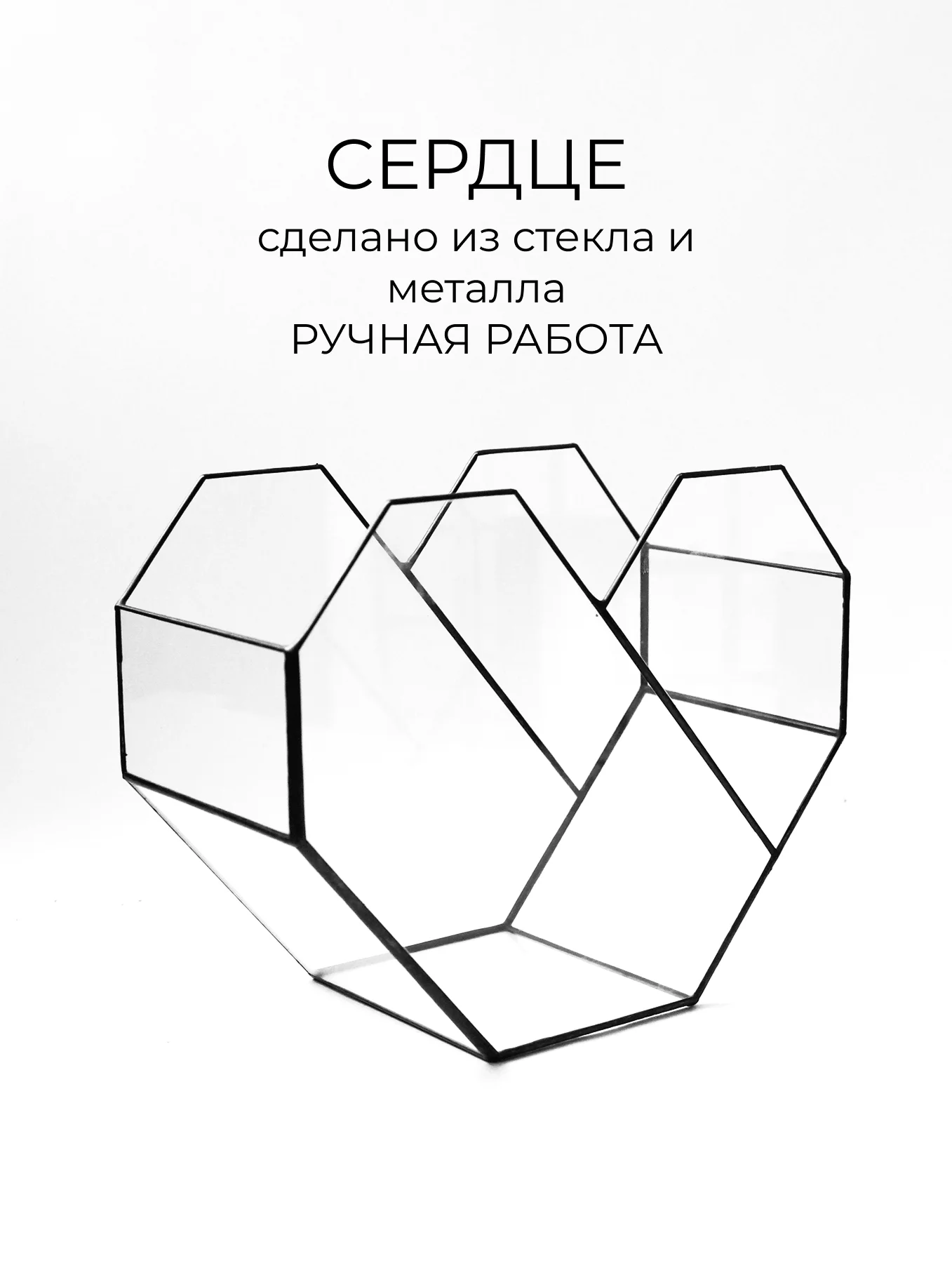 Флорариум для растений и суккулентов, Сердце - миниатюра 2