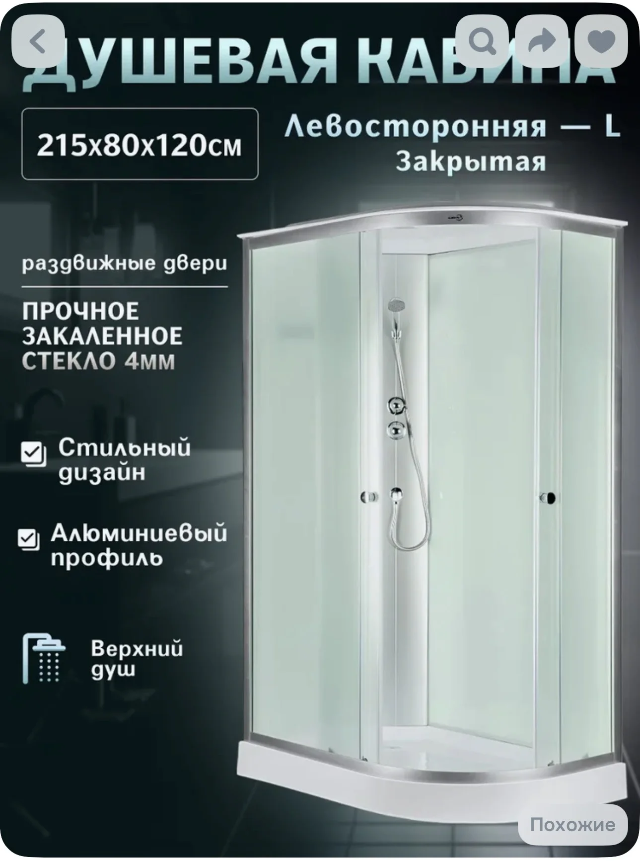 Душевая кабина