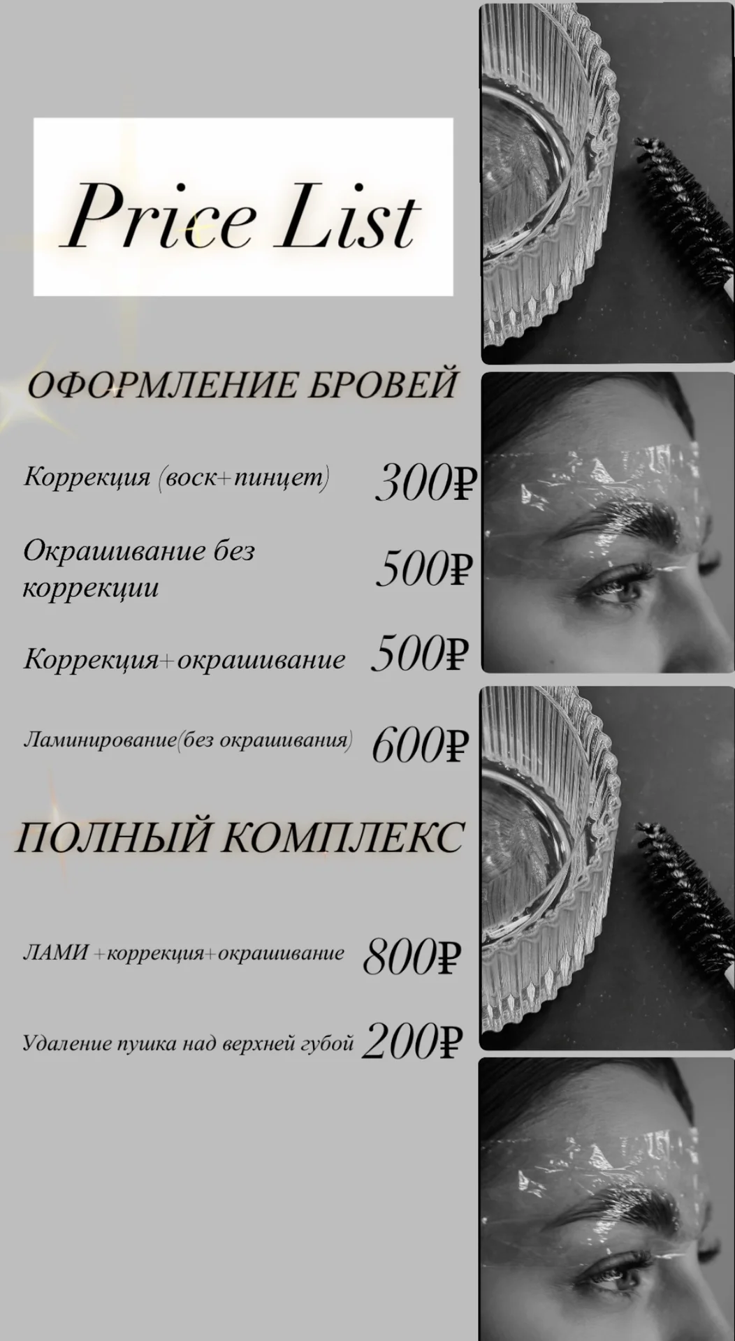 Оформление бровей - миниатюра 6