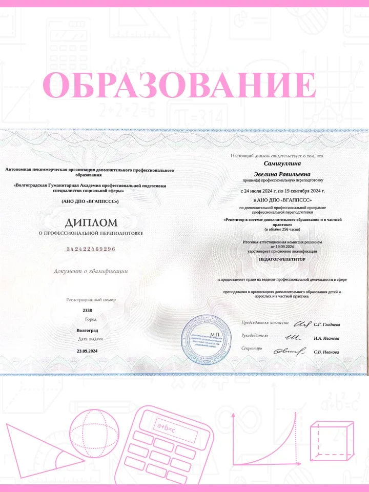 Репетитор по математике ОГЭ/ЕГЭ профиль - миниатюра 2