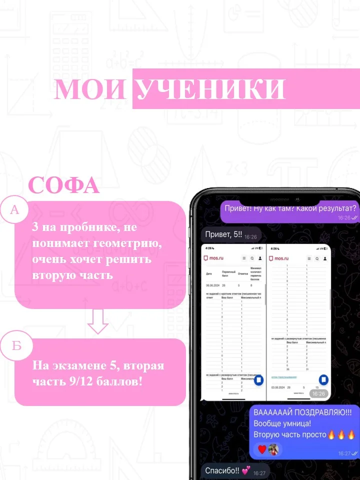 Репетитор по математике ОГЭ/ЕГЭ профиль - миниатюра 4