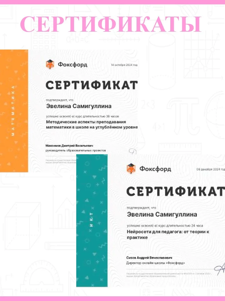 Репетитор по математике ОГЭ/ЕГЭ профиль - миниатюра 5