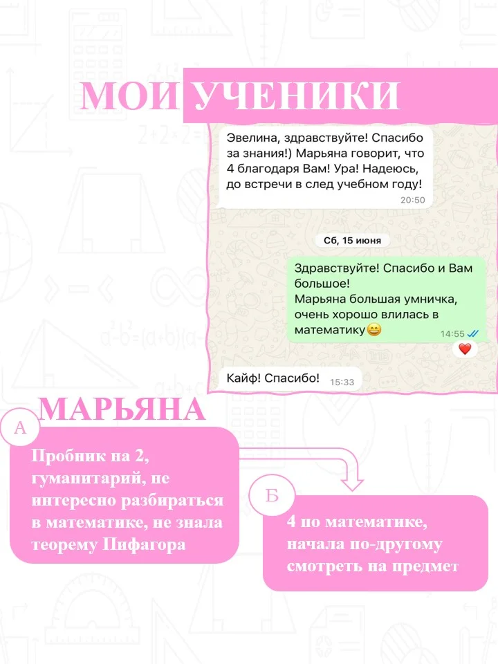 Репетитор по математике ОГЭ/ЕГЭ профиль - миниатюра 7