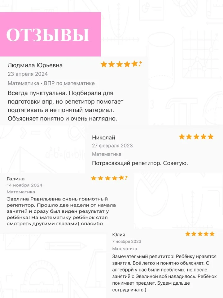 Репетитор по математике ОГЭ/ЕГЭ профиль - миниатюра 8