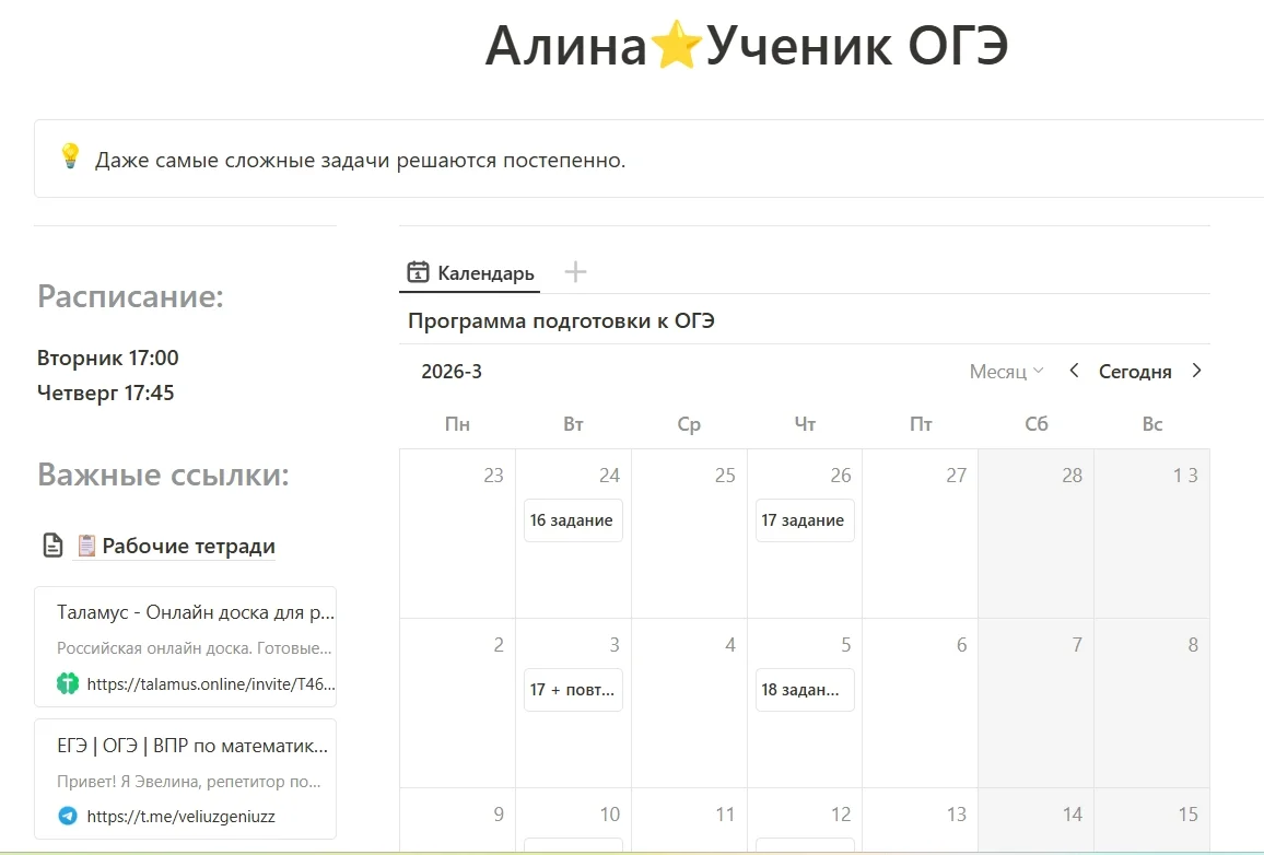 Репетитор по математике ОГЭ/ЕГЭ профиль - миниатюра 9