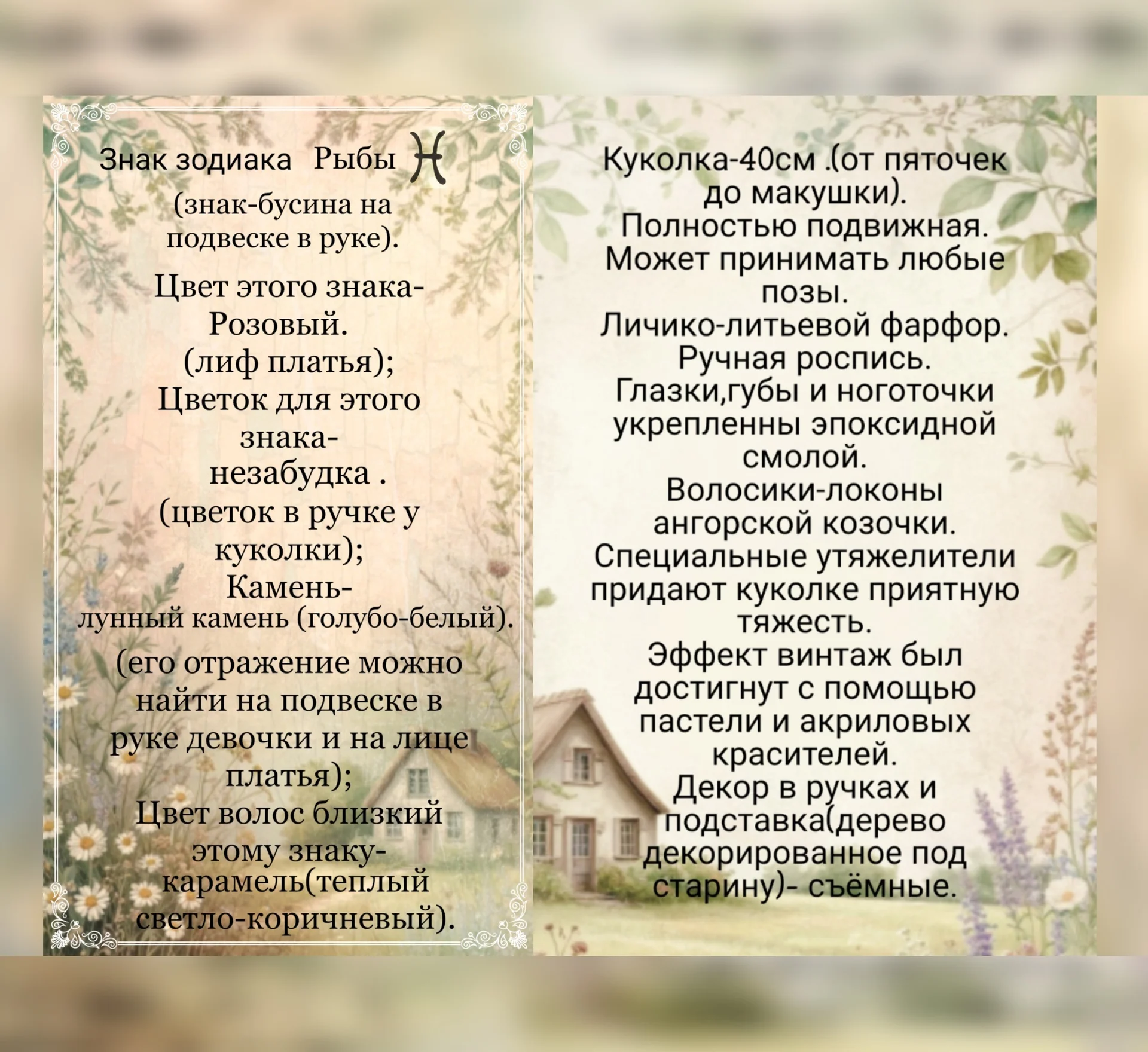 Кукла Знак Зодиака Рыбы - миниатюра 4