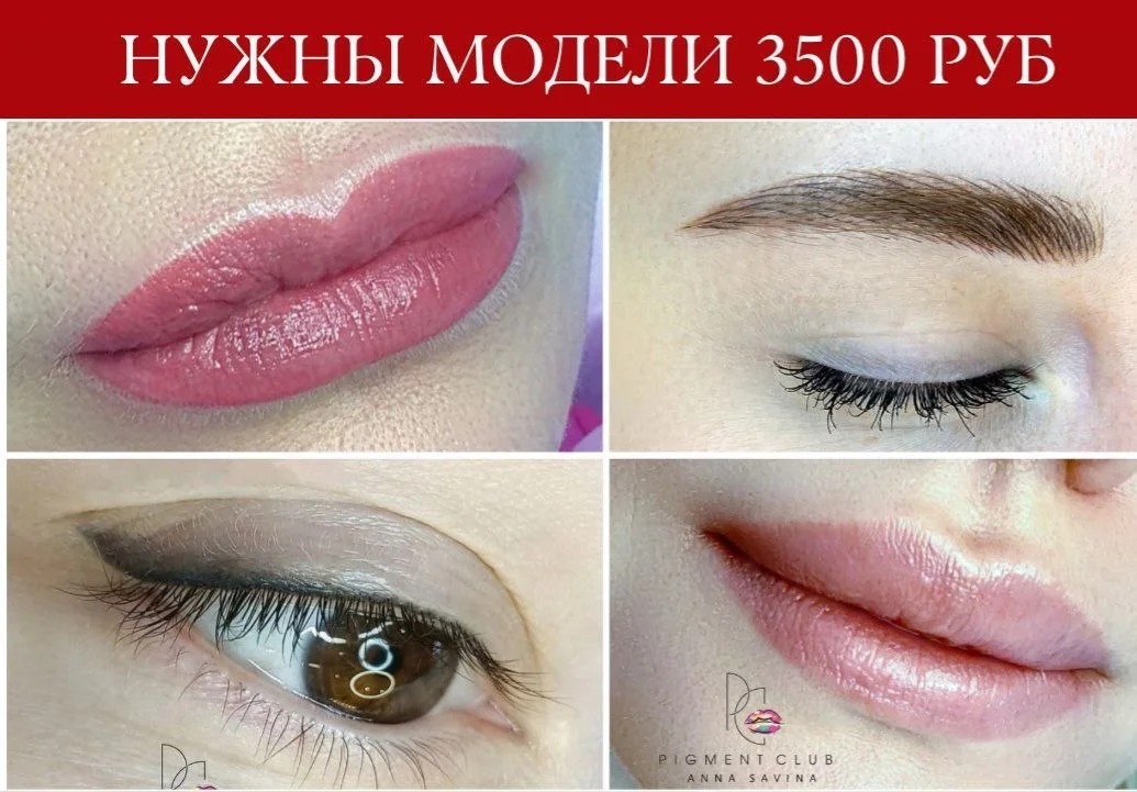 Нужны модели татуаж - изображение 1