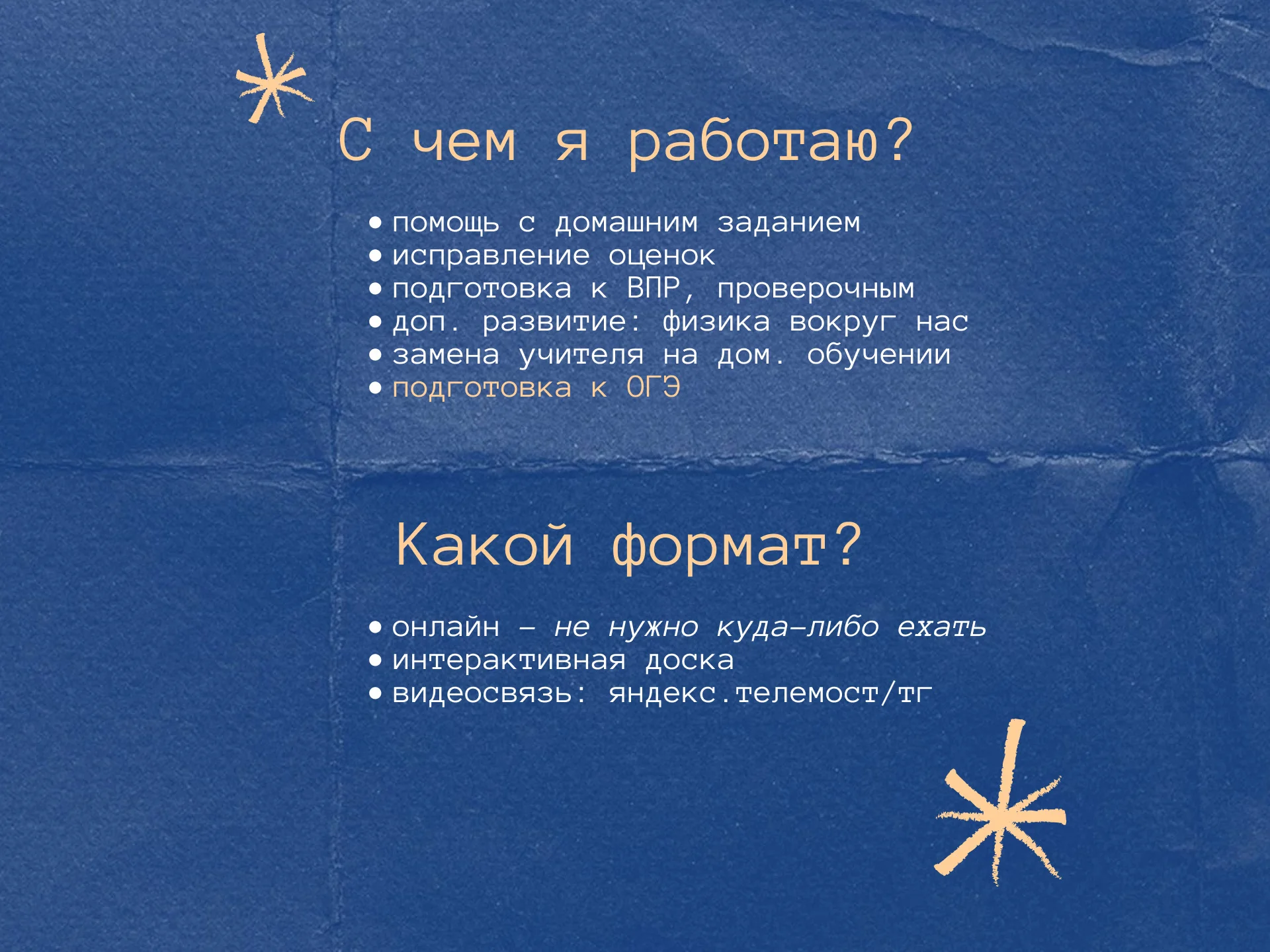 Репетитор по физике - ОГЭ на 5! - миниатюра 2